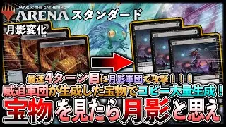 【MTGデッキ紹介#62】⚫🔴宝物から《月影》大量発生！！黒赤の威迫アグロと青い面白新カードが相性抜群！！【月影変化】【#mtgecl】
