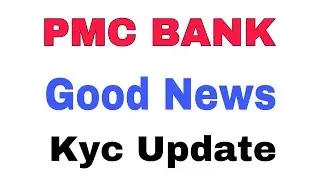 PMC Bank kyc update | PMC Bank Good news RBI update | PMC Bank withdrawal limit