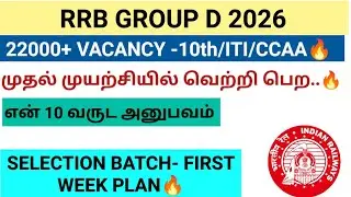 RRB GROUP D முதல் முயற்சியில் வெற்றி பெற ..|இத படிங்க முதல்ல.| GROUP D FIRST WEEK PLAN#group_d