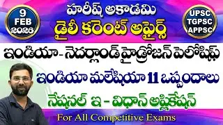 Daily Current Affairs in Telugu | 9 February 2026 | HareeshAcademy | appsc | tspsc | GK |Group2 | SI