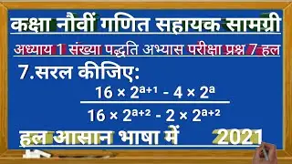 class 9th maths support material practice paper (अभ्यास परीक्षा) solved || number system (प्रश्र 7)