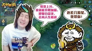 【大仙不闹】大仙狄仁杰成打工仔，忽悠队友说只要上分就升职有望！