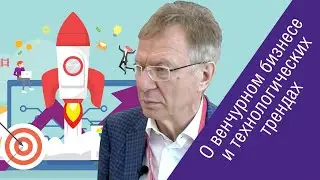 Александр Галицкий (Almaz Capital) об инвестициях в технологии