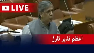Live - Law Minister Azam Nazeer Tarar Speech at Senate Session - Geo News