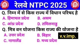 RRB NTPC GK Practice set 4 | GK GS For RRB NPTC | Railway group d gk class | GK PYQ RRB NTPC | RRBGK