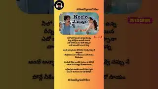 Neelo Jarige Song Lyrics | Sunil Lyrics Vibes #trending #ytshorts #songlyrics #lyricvideo #music