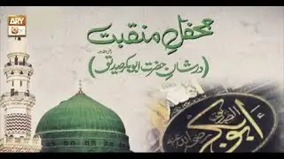 Dar Shan E Siddique E Akbar - 27th February 2019 - ARYQtv
