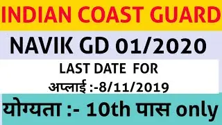 Coast Guard Navik 01/2020 Domestic Branch Online Form 2019