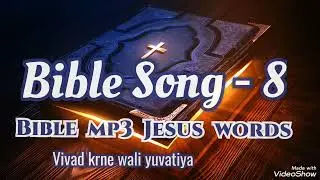 Bilble Song - 8 ( Bible mp3 Jesus words )