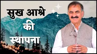 Sukhvinder singh sukhu on cabinet expansion | Jansampark NEWS