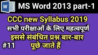 MS Word 2013 (part - 1) | CCC new Syllabus 2019