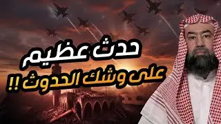 أحداث عظيمة على وشك الوقوع  ما ذكره النبي ﷺ عن أحداث آخر الزمان  الشيخ نبيل العوضي