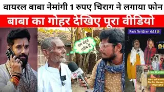 10km पैदल चलकर 80 साल के वायरल बाबा बेटी के ससुराल दही चुरा लेकर फिर से पुरानी यादें 