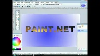 Изображение в тексте в Paint .Net