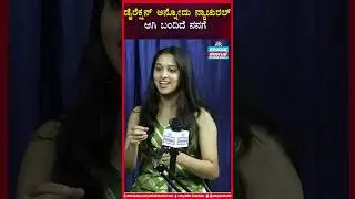 Annayya Serial Fame Nagashree Begar Life Story | Exclusive Interview | Samyukta Karnataka Digital