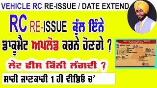 Bike Scooty RC Renewal online kaise kare || punjab number rc re new kaise kare