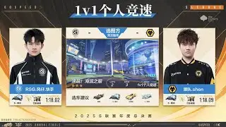 【極速領域/QQ飛車】(2025年度總決賽-分賽段積分賽)(d1) RSG.風仔.快手 VS 狼隊.shen {炎炎}