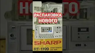 Распаковка НОВОГО Sharp RT - 1199.
