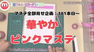 【第74のヒキダシ】実はスローで撮ってあとで修正した動画