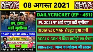 08 Aug 2021 - IPL 2021 Big Problem,India vs Oman Schedule,IND vs ENG 1st Test,CSK Great News