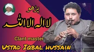 CLANT; PARHO LA ILAHA BY MASTER IQBAL HUSSAIN ON SAFINA E SAIFAI 2025
