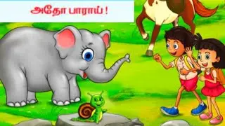 Adho Paaraai  | ஒன்றாம் வகுப்பு தமிழ் பாடல் | Class 1 Tamil Poem | First Standard Book