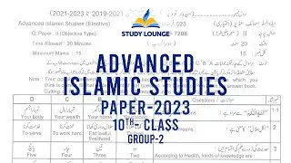 Advance Islamic Studies (Elective) 10th Class-Group 2-2023 BISE Lhr |Subjective & Solved objective|
