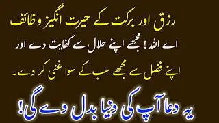 🔥 SHOCKING! Powerful Daily Wazifa to Attract Unlimited Rizq & Money Fast