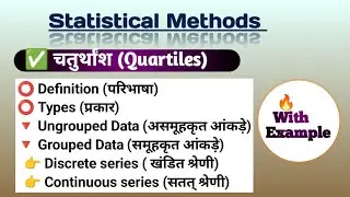 Quartiles(चतुर्थांश) / B.sc Agriculture/ 3rd semester 