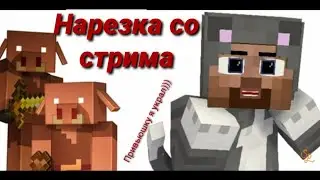 СпиВорд Избил лиса в холодильнике - Нарезки со стрима SpiWord