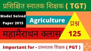 TGT AGRICULTURE PAPER ANALYSIS || tgt agriculture model paper 2015 || tgt agriculture practice set|