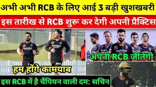 IPL 2021- 3 Biggest Good News For RCB || RCB Start Their Practice Camp On This Day