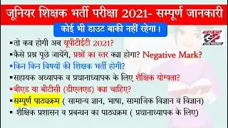 SUPER TET 2021 । Junior UP Junior High School Teacher Vacancy 2021 ।Syllabus post Exam Negative mark