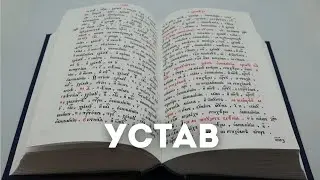 Кто и зачем придумал Типикон: разбираем главную книгу церковного устава