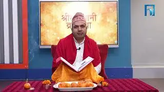 श्रीस्वस्थानी व्रतकथा अध्याय १७  | Himalaya TV
