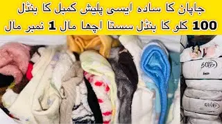 SherShah Japanese Wool Blankets | AC Blanket | Plush Blankets | Used Blanket | Hammad Ahmed official