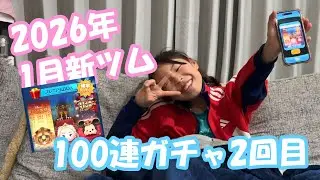 【ツムツム】プレミアムボックス完売計画　100連してついでに確率検証【2026年1月2回目】