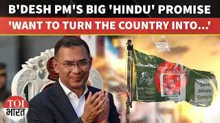 'Want To Turn Bangladesh Into...': PM Tarique Rahman Vows Unity As India Detains Hindu Cop 'Killer'