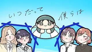 いつだって僕らは - ノクチル (Cover) 男性キー