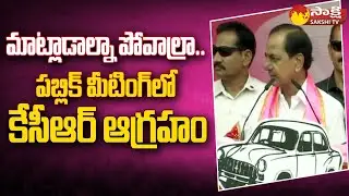 CM KCR Fire in Palakurthy Public Meeting | Praja Ashirvada Sabha | @SakshiTV