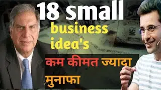 top 18 small business idea's।business ideas।best small business idea। new business ideas।shivammalik