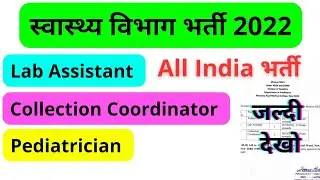 Paramedical Vacancy 2022