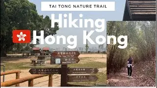 Hong Kong hiking adventure:Tai Tong Nature Trail- &ldquo;Easy hike&rdquo; (11km in 3 hours)