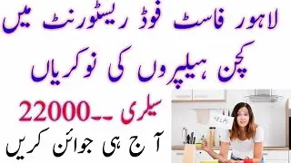 New Jobs kitchen Helper In Fast Food Restaurants Lahore | New Latest Jobs
