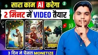 ai se video kaise banaye | ai video kaise banaye | Ai story video kaise banaye | Ai video generator