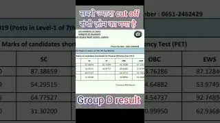 rrc group d ranchi zone cut off  || Bhopal zone  !! CUT OFF !! #rrcgroupd #rrcgroupd