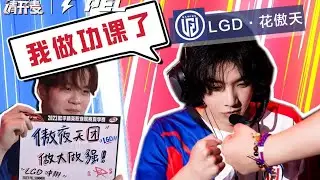 【官方视频】【20230708】 2023PEL夏季赛常规赛第六周周决赛花傲天首秀《精英请开麦》