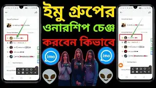 How to change ownership of IMO Group 😱 | IMO Big Group Owner Transfer 2025 | RJ Surjo Tech