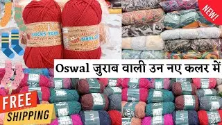 #NEW - Vardhman Oswal Socks Wool New Colours #Wool ओसवाल की जुराब बनाने वाली उन | Crafts AS Threads