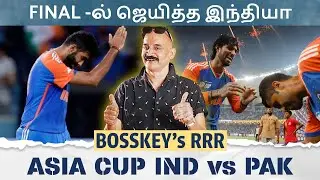 FINAL -ல் வென்ற இந்தியா🔥 பாகிஸ்தானை பதம் பார்த்த நொடி 💥 IND vs PAK | Asia Cup 2025
